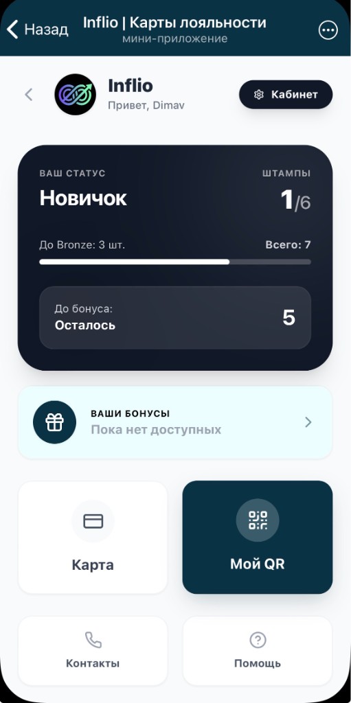 Пример интерфейса карты лояльности в Telegram Mini App